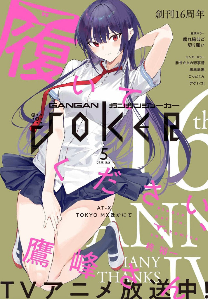 Monthly Gangan Joker 5 (2025) - PLEASE PUT THEM ON TAKAMINE-SAN