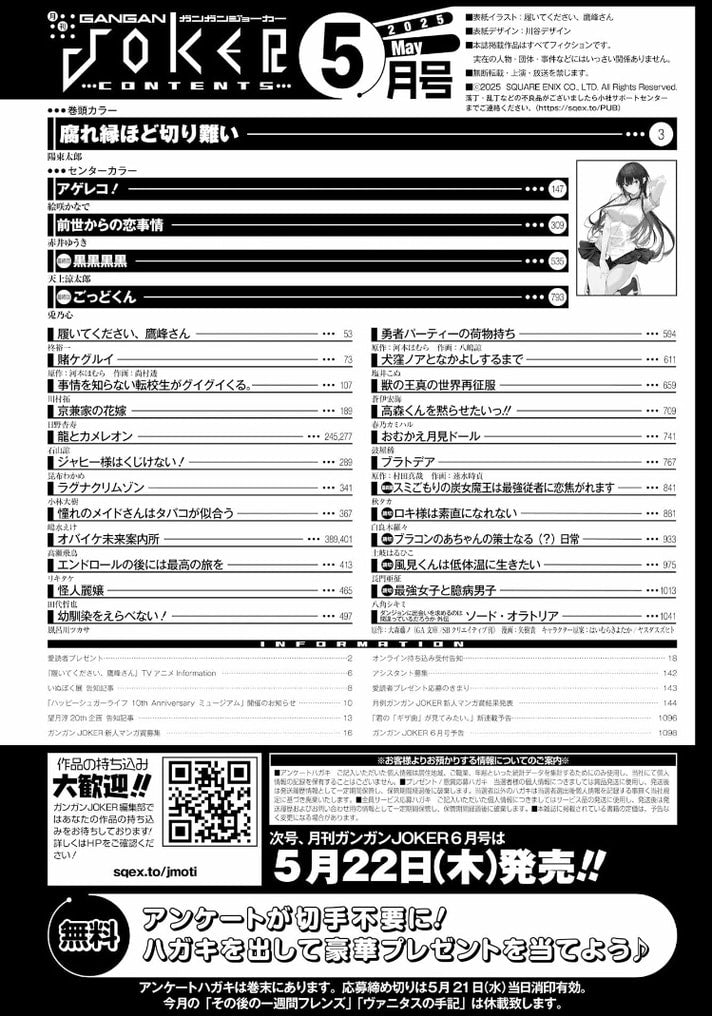 Monthly Gangan Joker 5 (2025) - PLEASE PUT THEM ON TAKAMINE-SAN