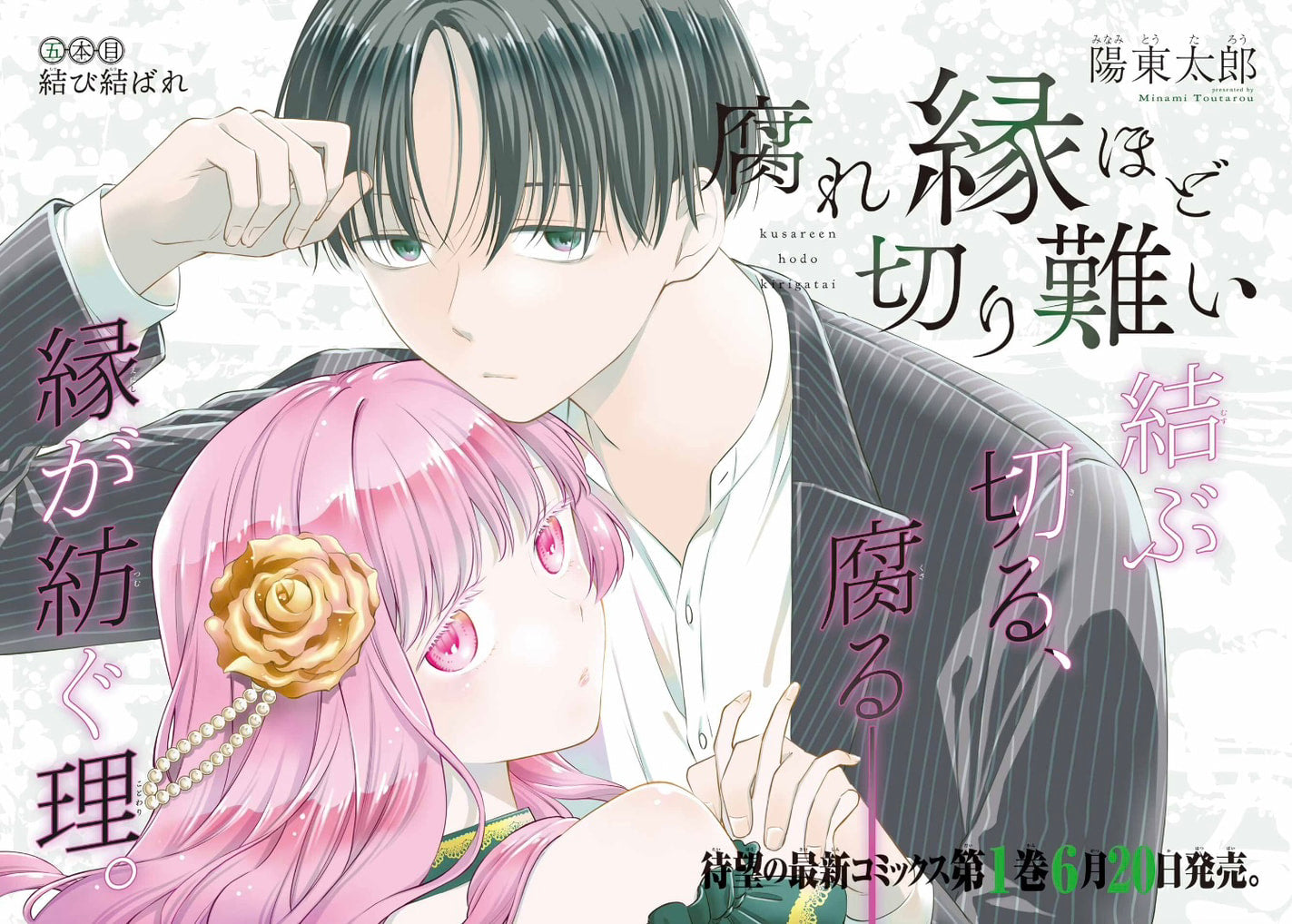 Monthly Gangan Joker 5 (2025) - PLEASE PUT THEM ON TAKAMINE-SAN