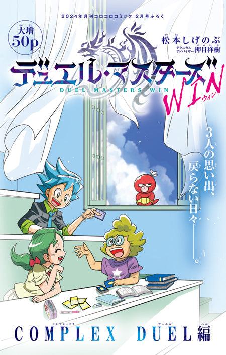 Corocoro Comic #2 2024 | BEYBLADE X 3-80F