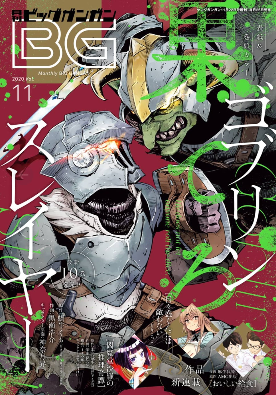Monthly Big Gangan #11 2020