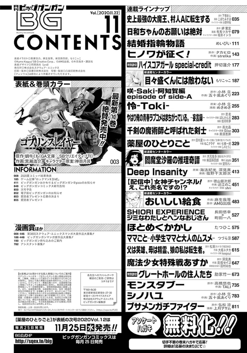 Monthly Big Gangan #11 2020