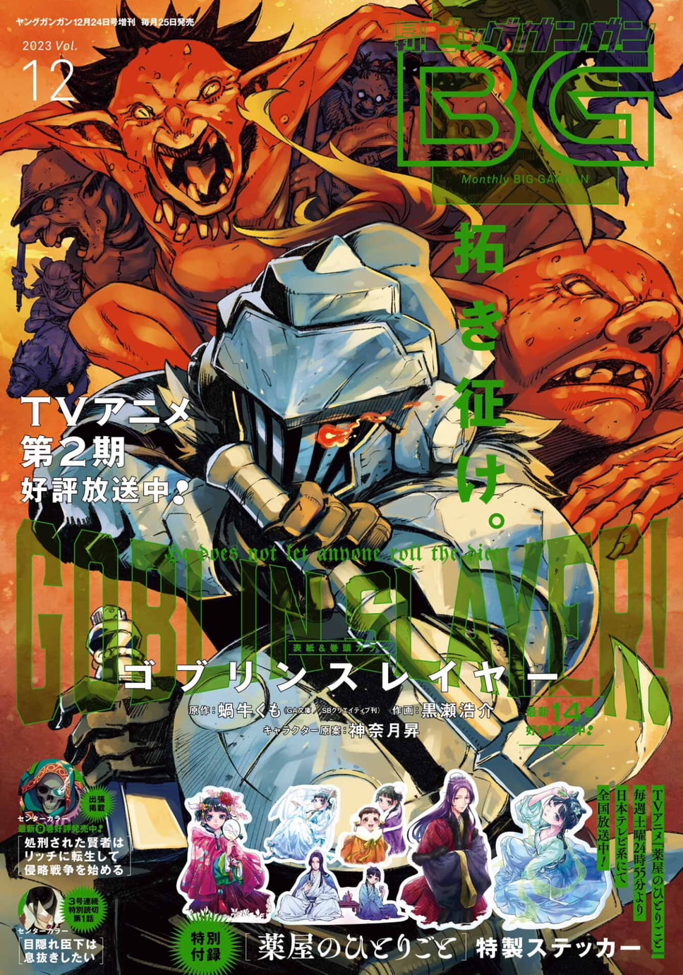 Monthly Big Gangan #12 2023