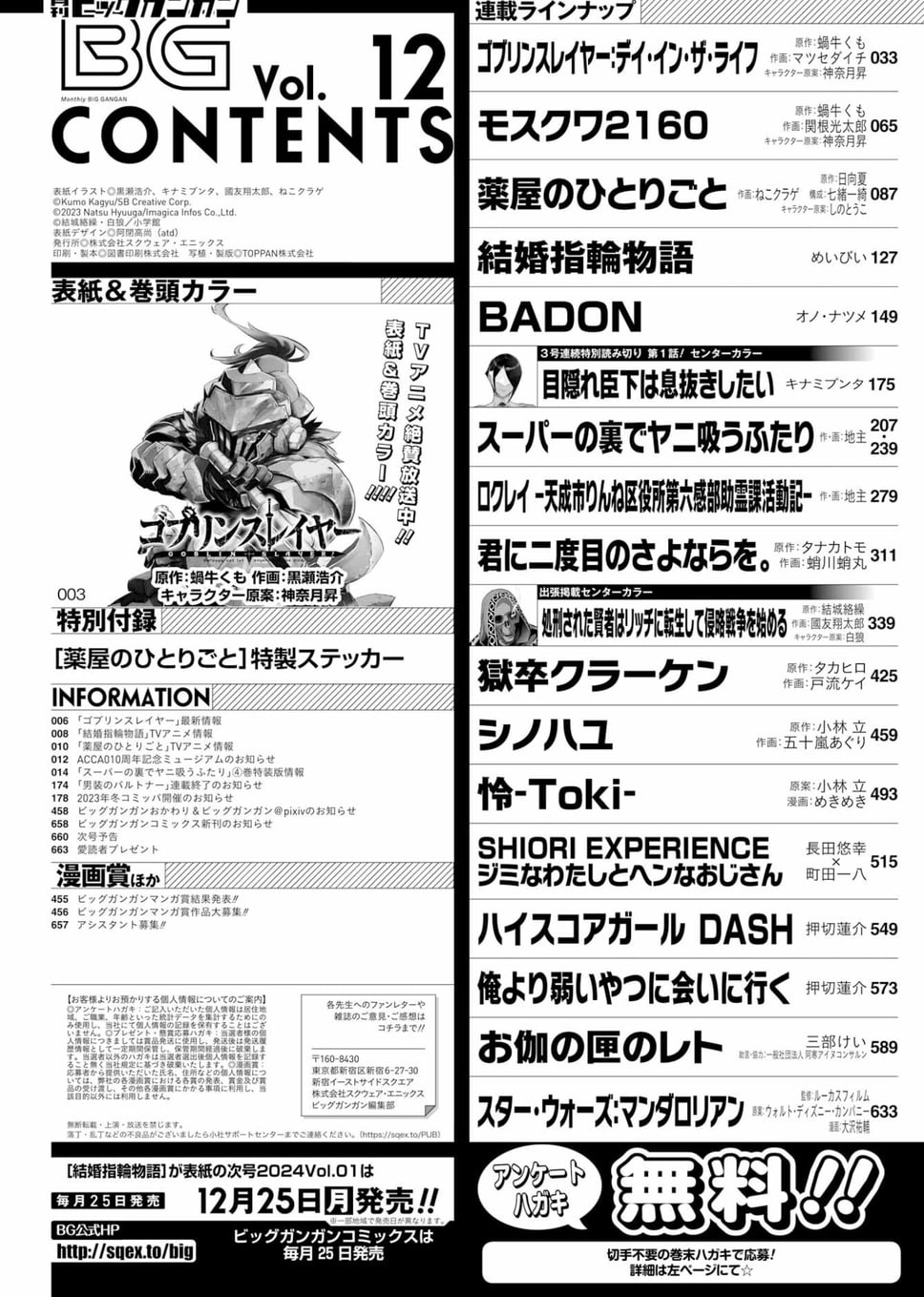 Monthly Big Gangan #12 2023