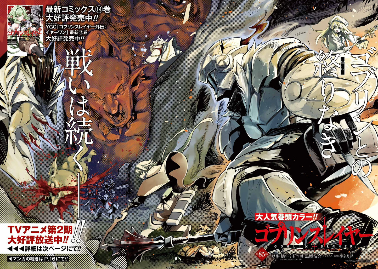Monthly Big Gangan #12 2023