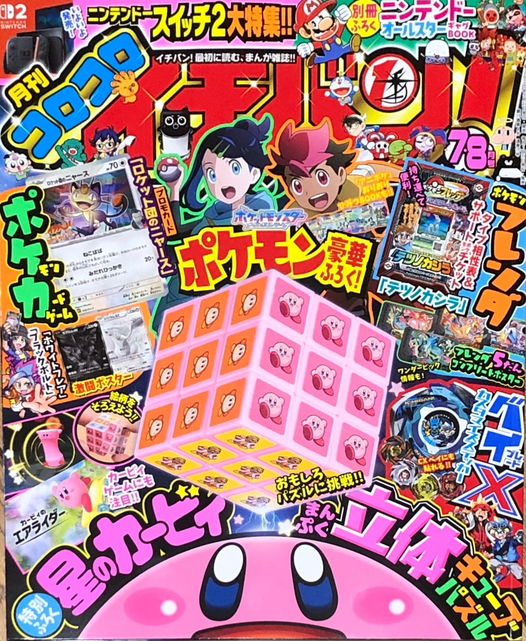 Corocoro Ichiban 7-8 (2025)