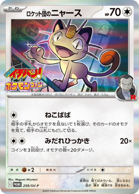 Corocoro Ichiban 7-8 (2025)