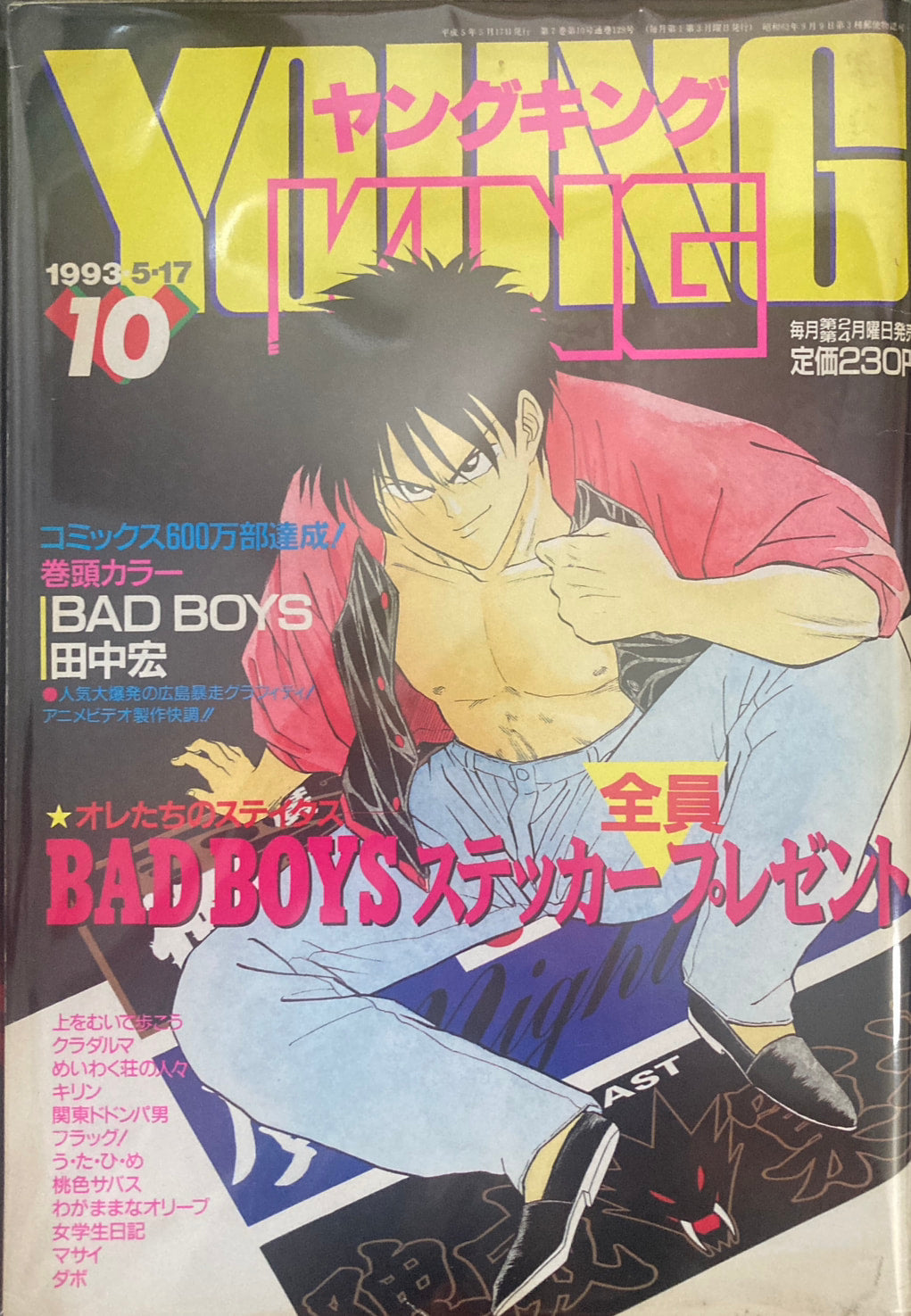 Young King 10 (1993) - BAD BOYS