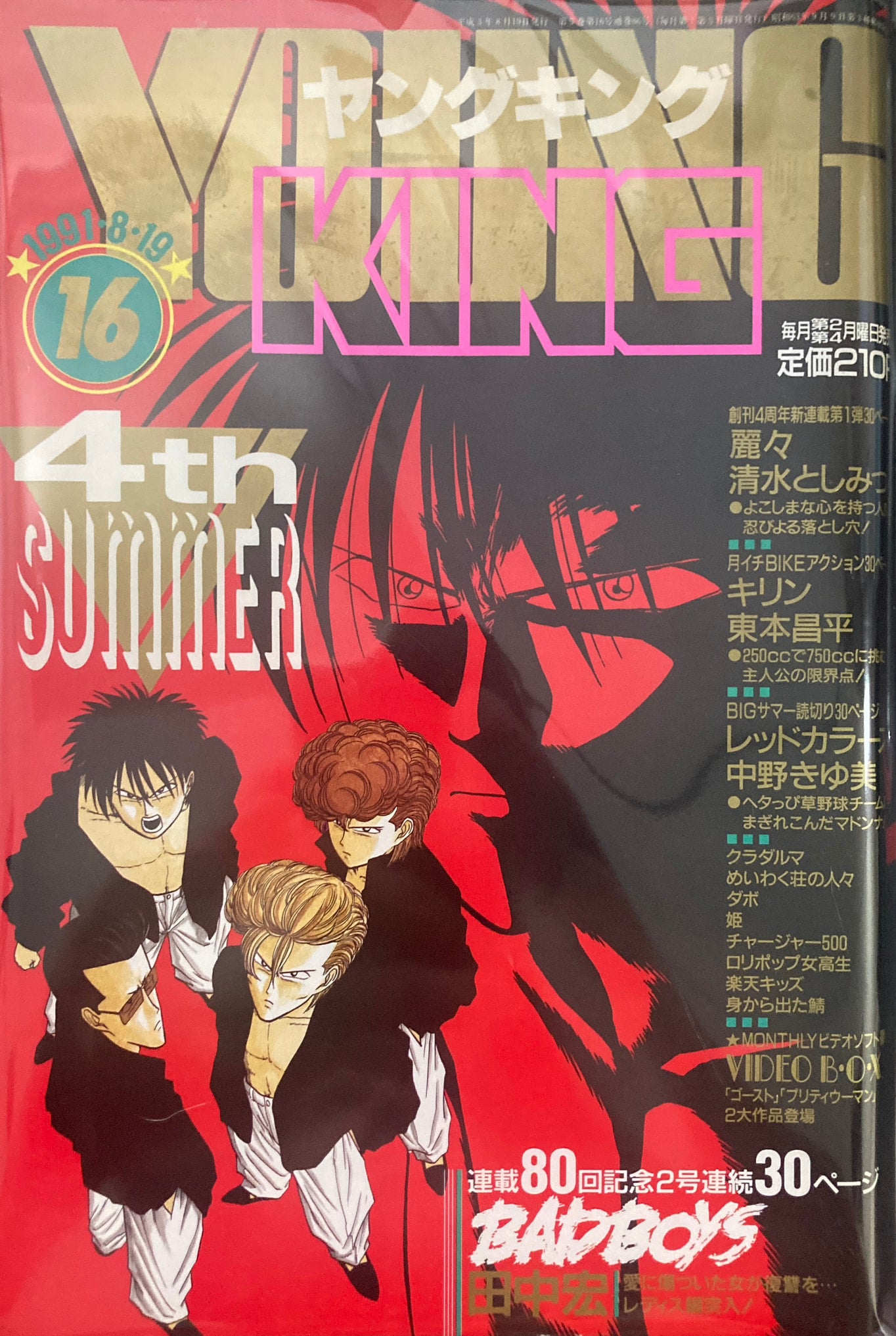 Young King 16 (1991) - BAD BOYS