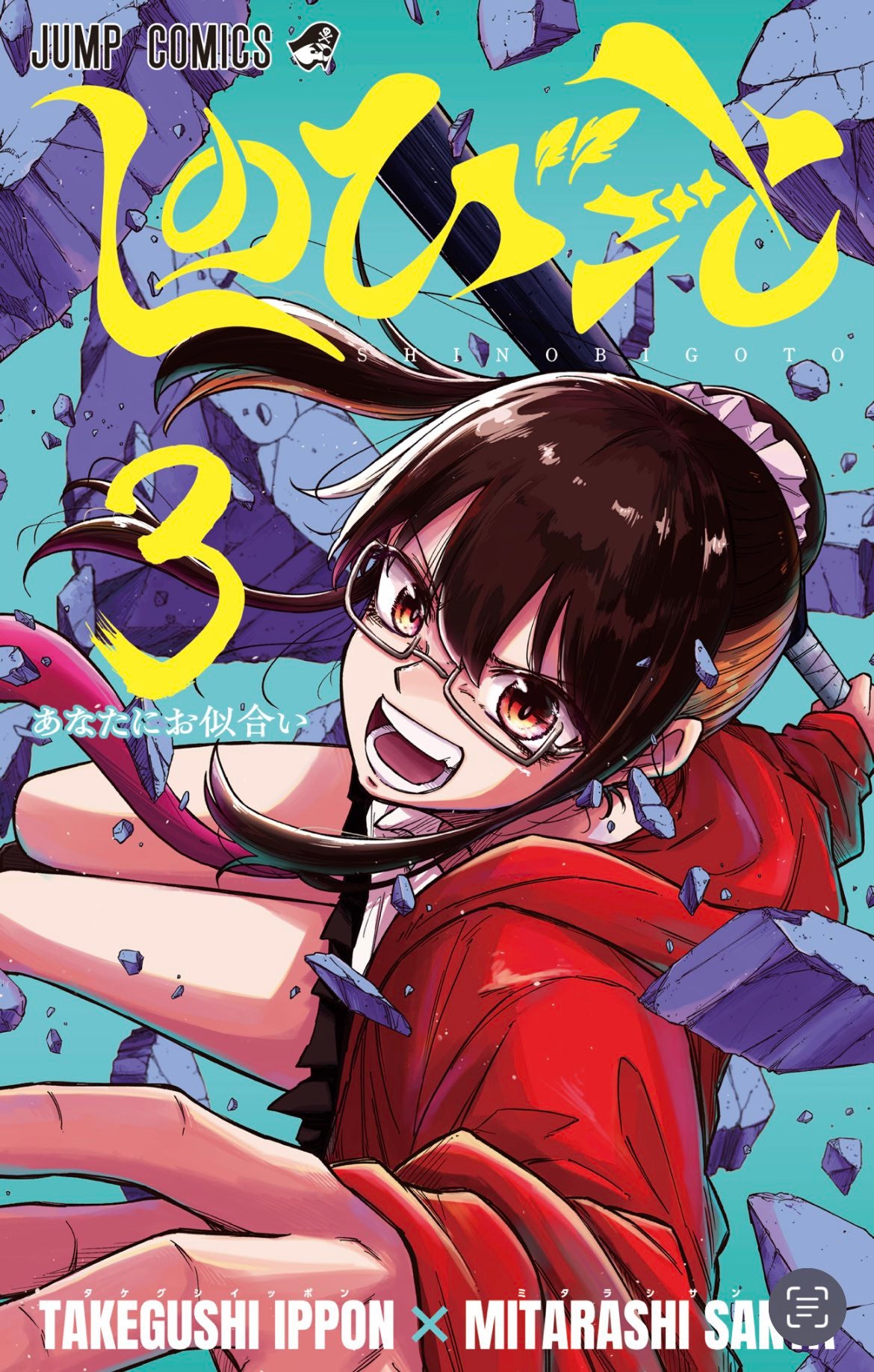 Shinobi Undercover - Volume 3