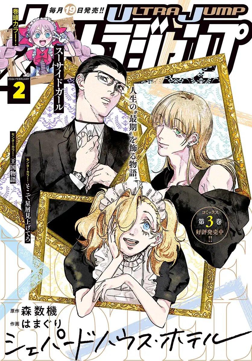 Ultra Jump 2 (2024) - SHEPHERD HOUSE HOTEL