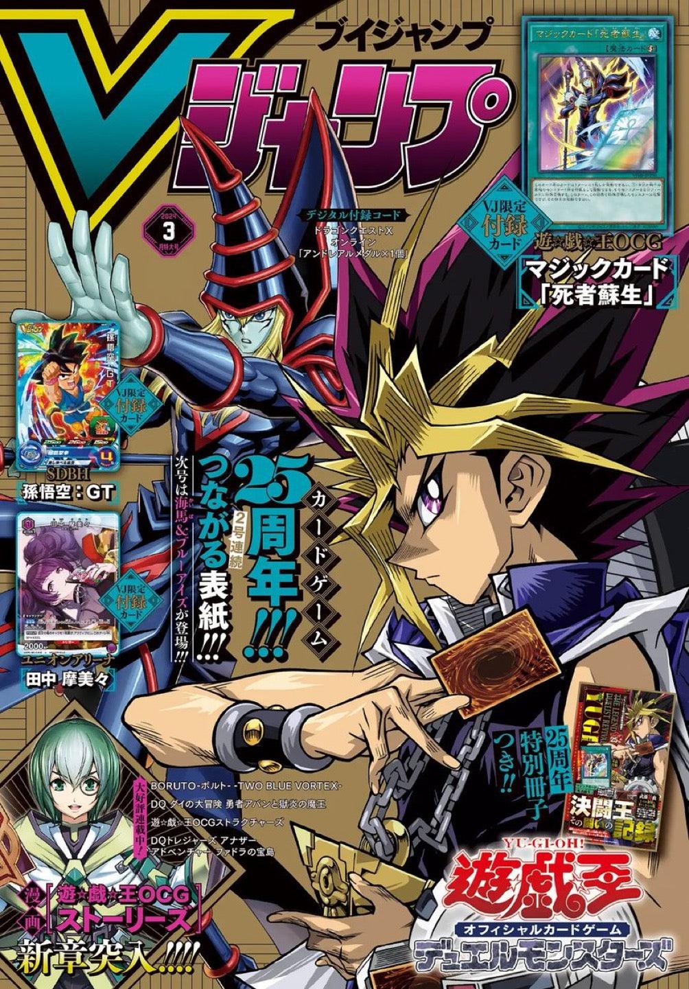V Jump 3 (2024) - YU-GI-OH!