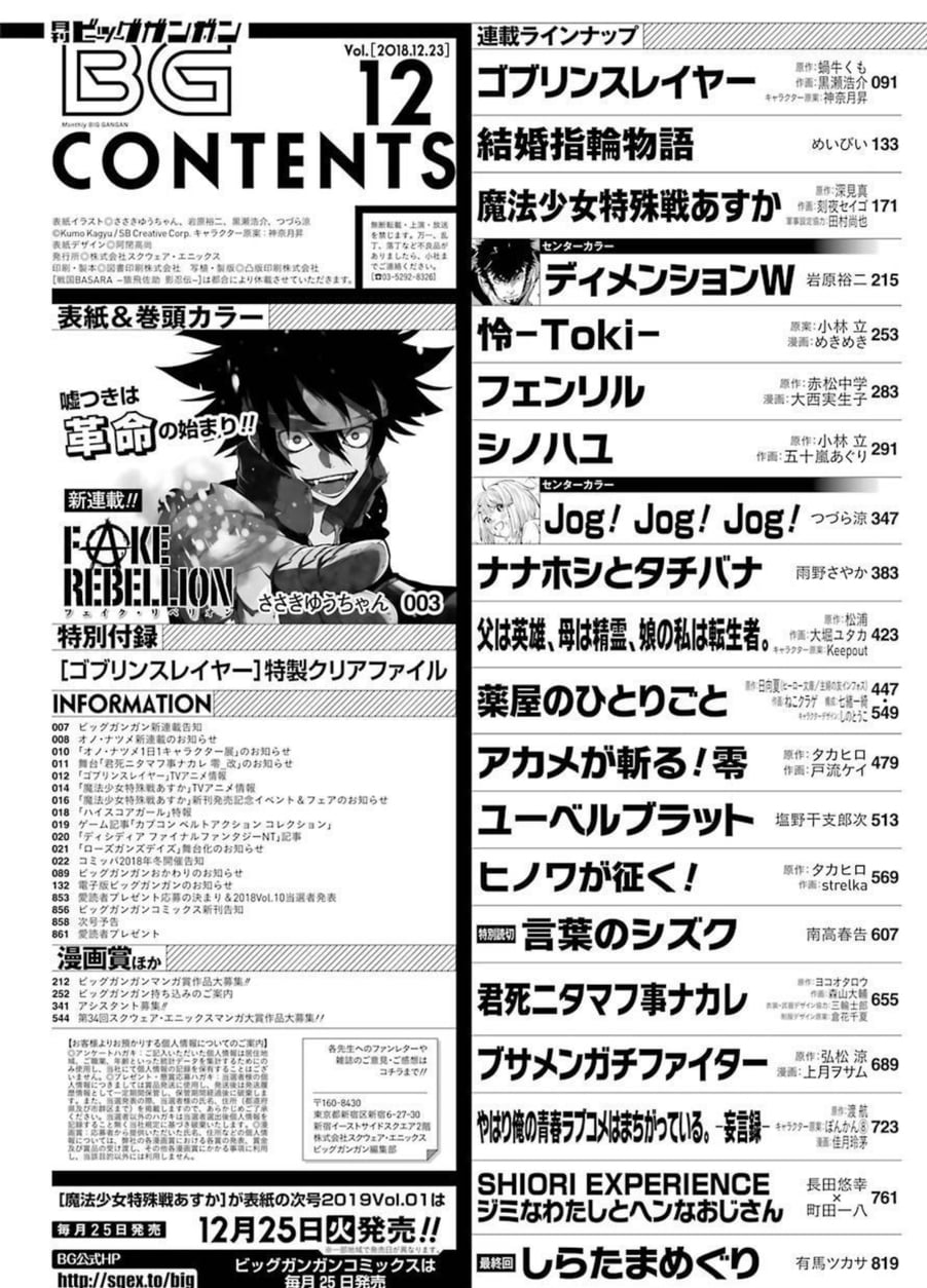 Monthly Big Gangan #12 2018