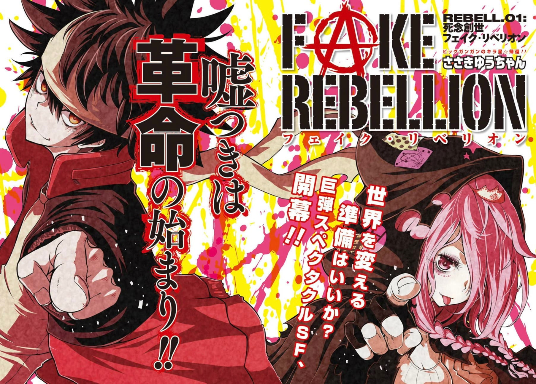 Monthly Big Gangan #12 2018