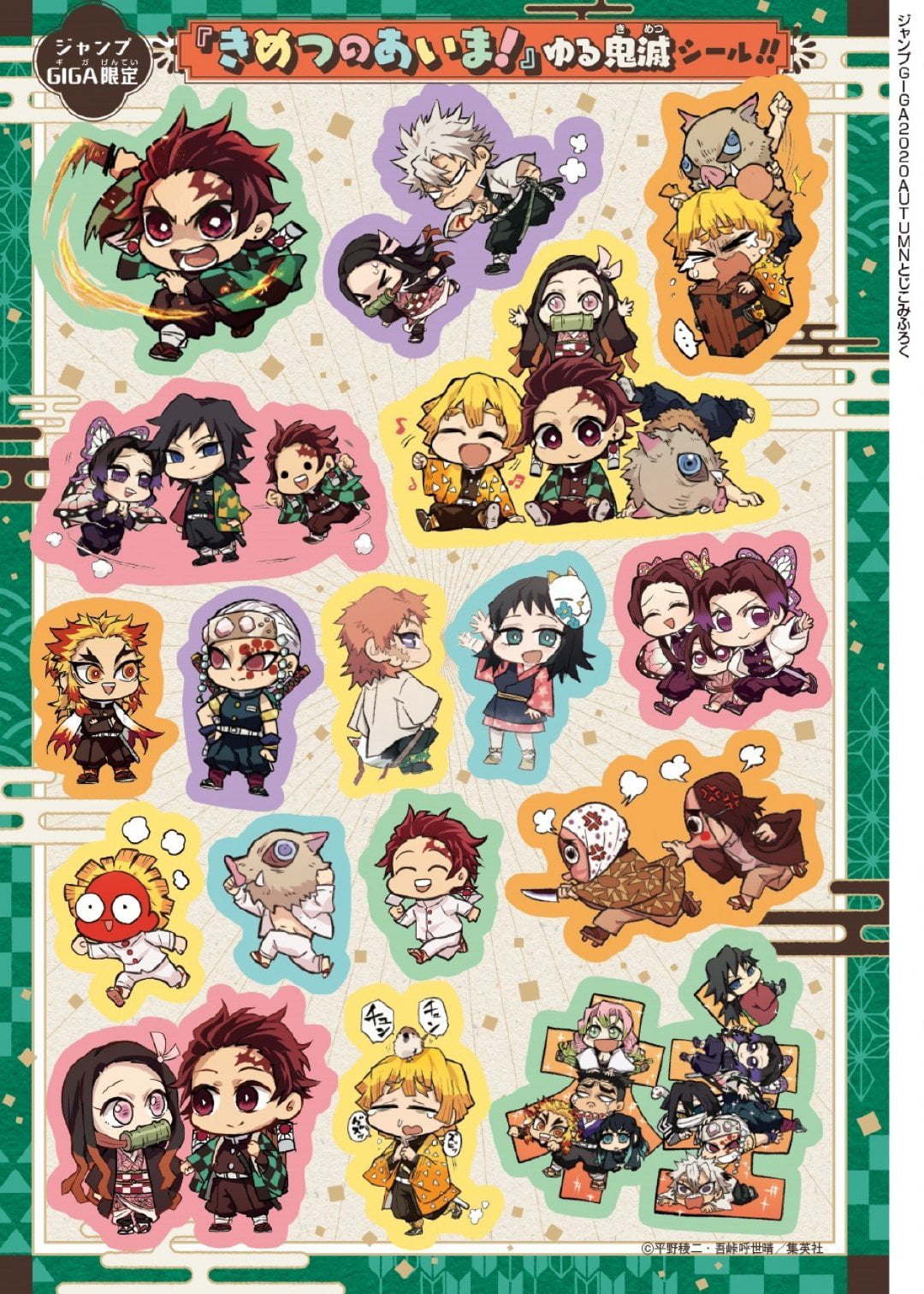 Jump GIGA AUTUMN 2020 - DEMON SLAYER