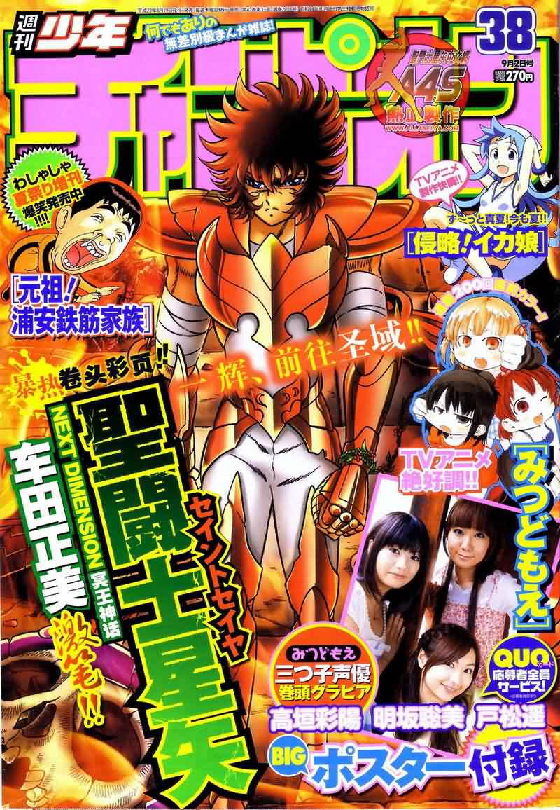 Weekly Shonen Champion 38 (2010) - SAINT SEIYA NEXT DIMENSION