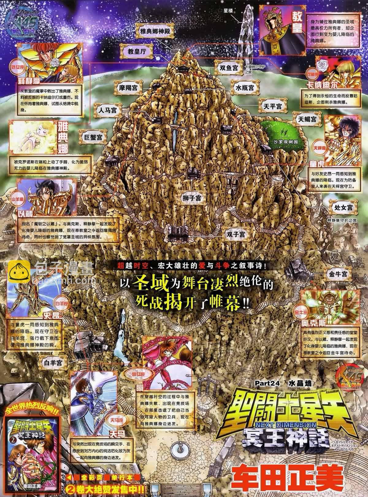 Weekly Shonen Champion 38 (2010) - SAINT SEIYA NEXT DIMENSION