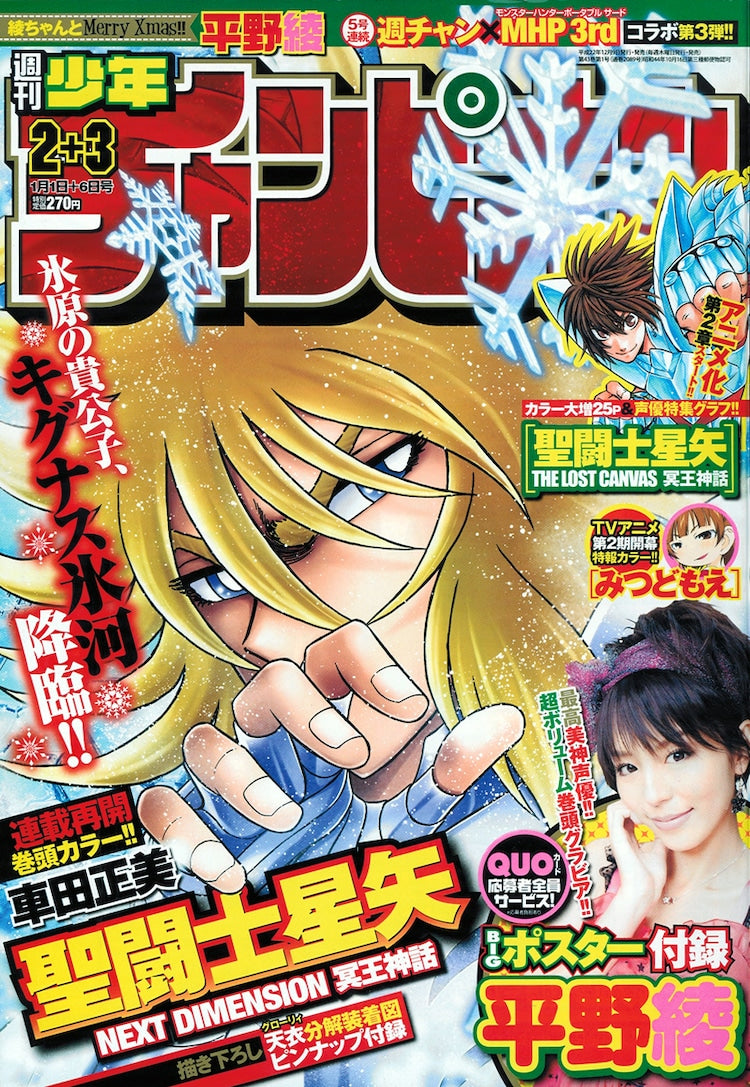 Weekly Shonen Champion 2-3 (2011) - SAINT SEIYA NEXT DIMENSION