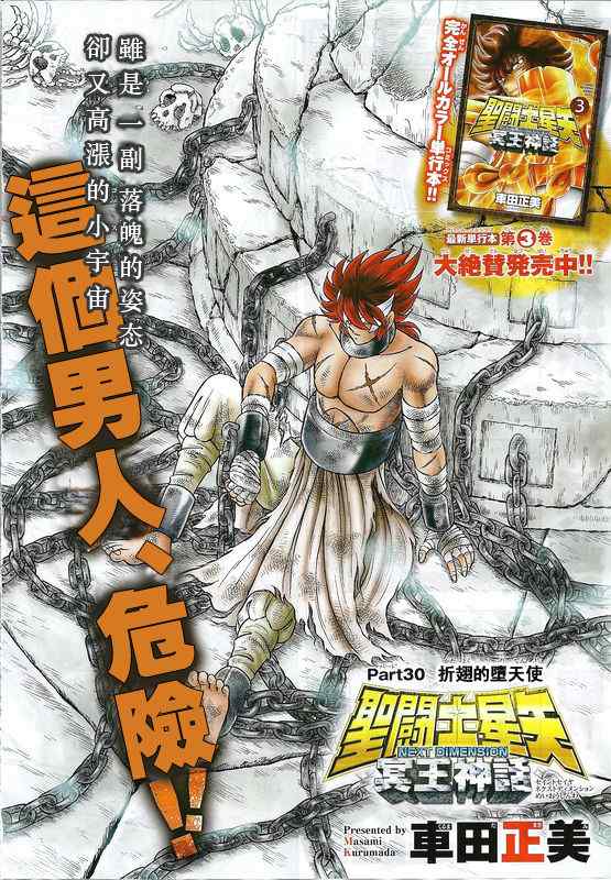 Weekly Shonen Champion 2-3 (2011) - SAINT SEIYA NEXT DIMENSION