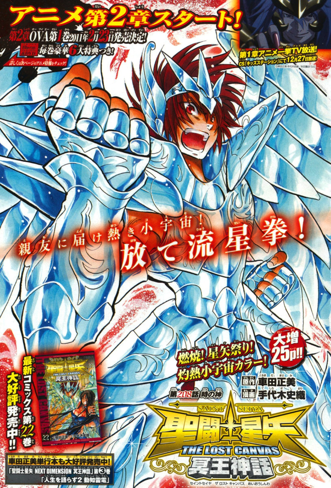 Weekly Shonen Champion 2-3 (2011) - SAINT SEIYA NEXT DIMENSION
