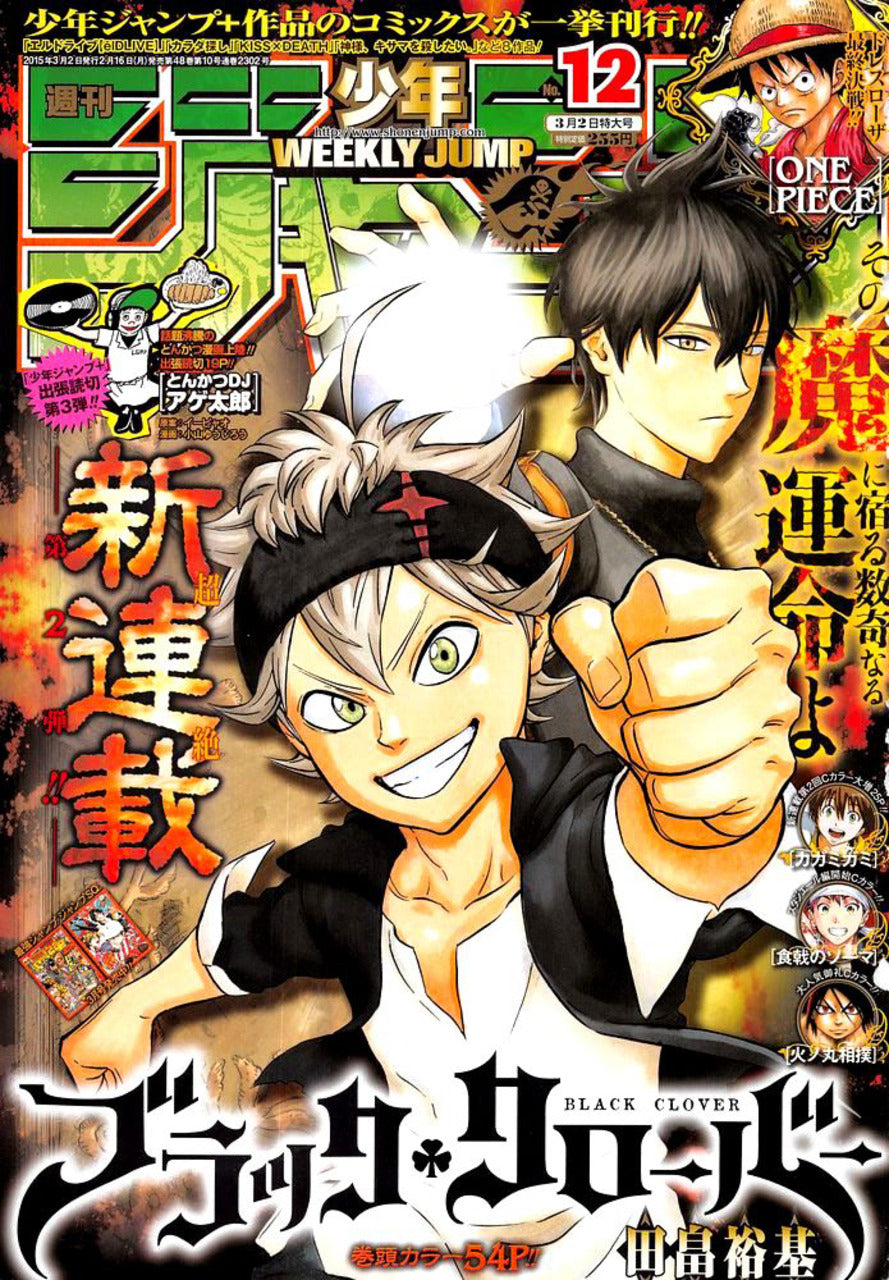 Weekly Shonen Jump 12 (2015) - BLACK CLOVER FIRST CHAPTER