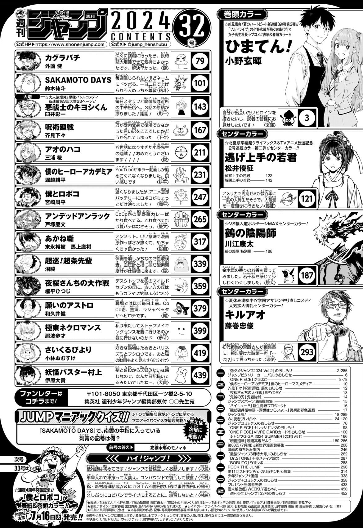 Weekly Shonen Jump 32 (2024) - HIMA-TEN! FIRST CHAPTER