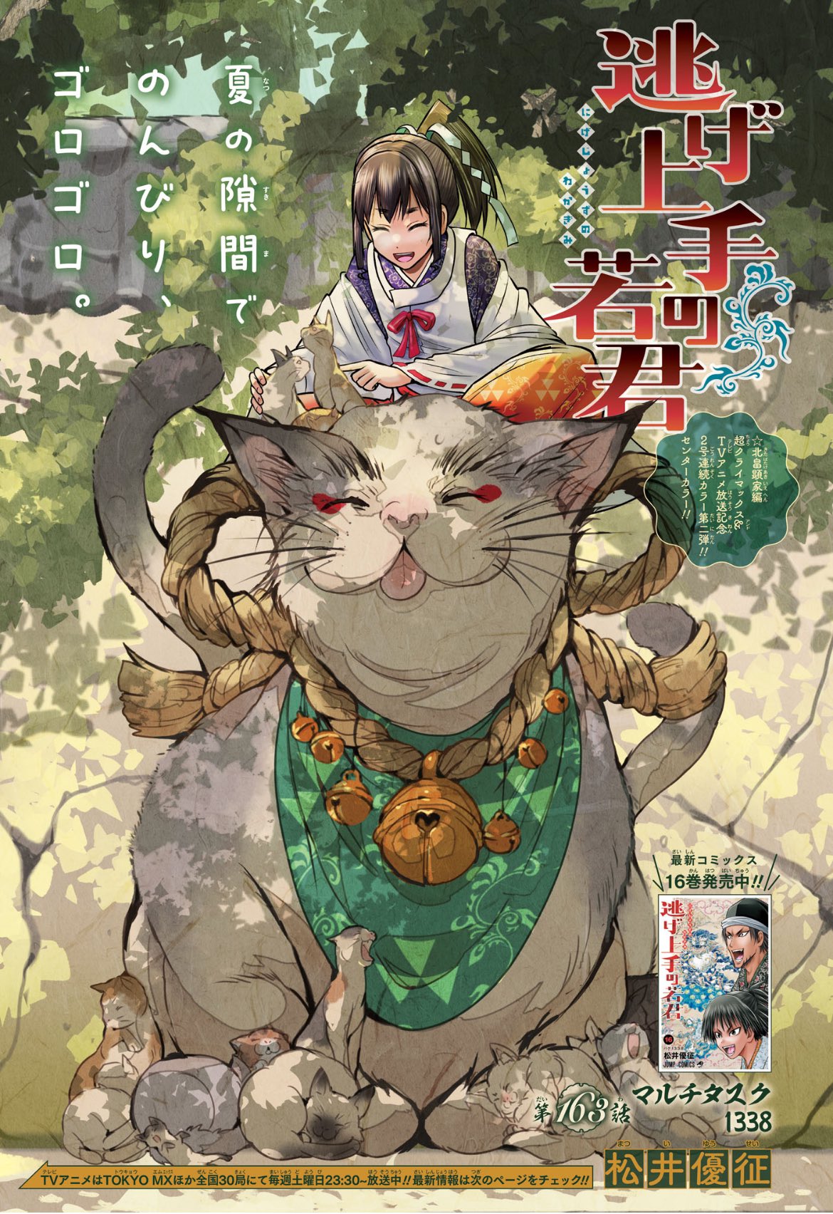 Weekly Shonen Jump 32 (2024) - HIMA-TEN! FIRST CHAPTER