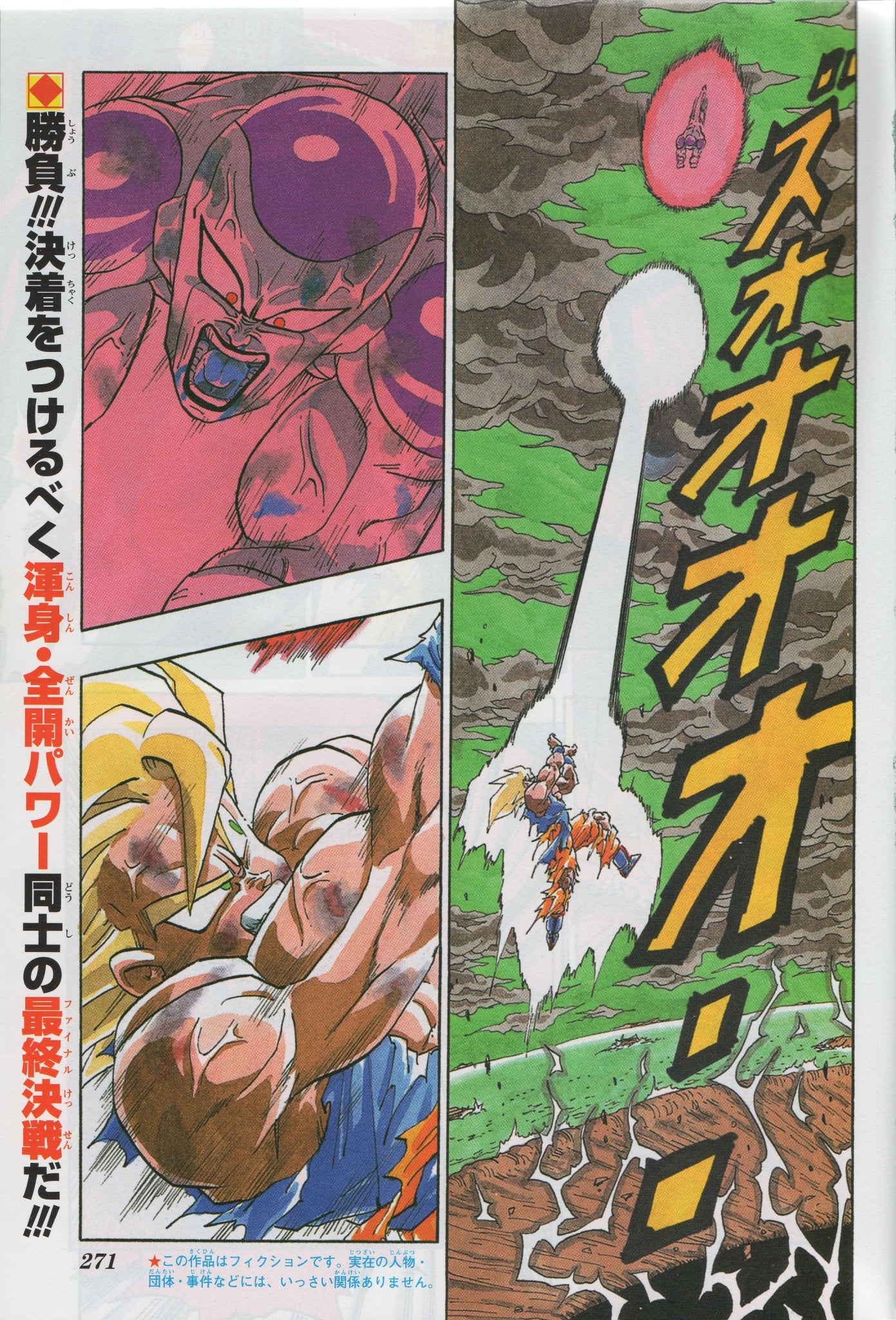 Weekly Shonen Jump 21-22 (1991) - DRAGON BALL