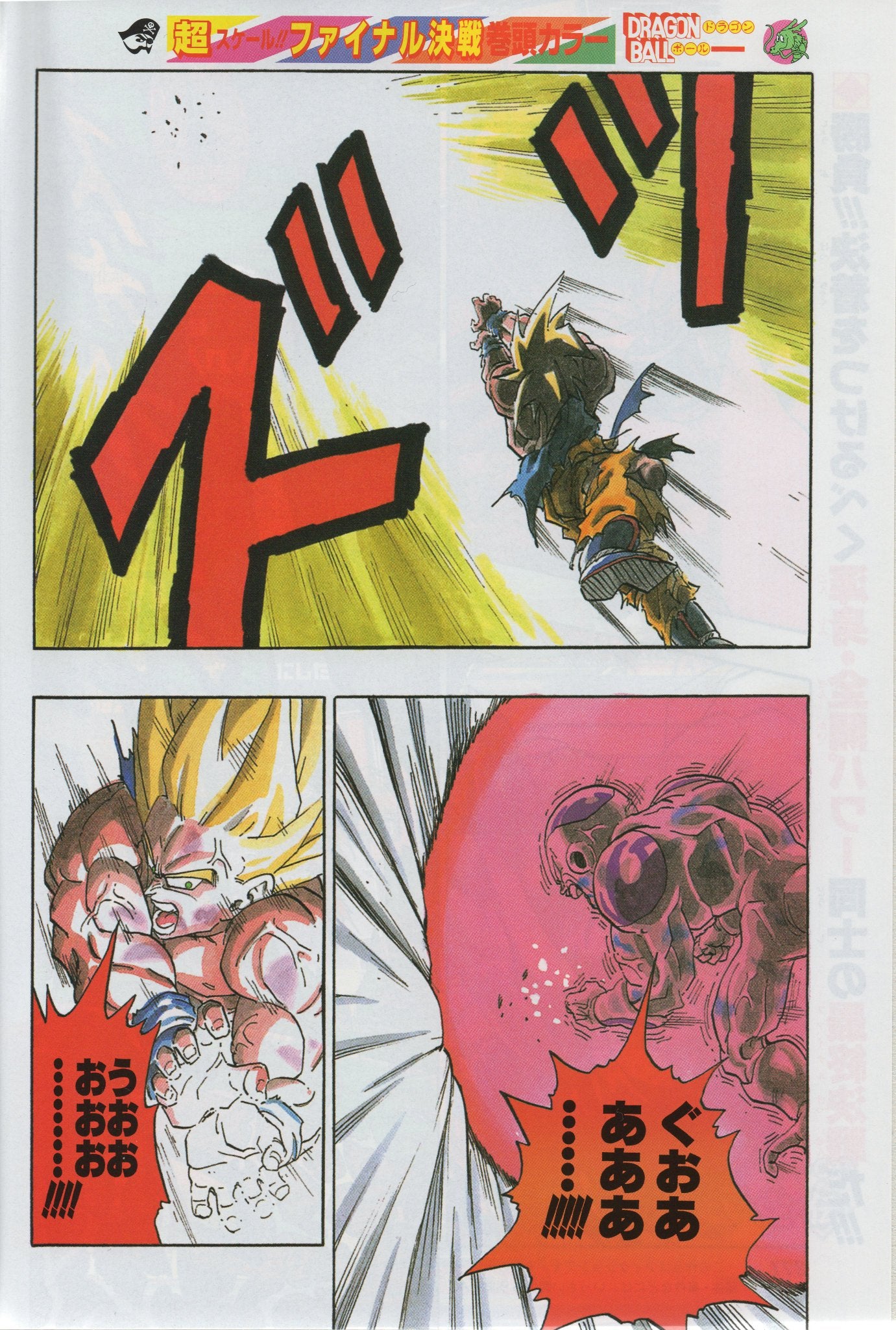 Weekly Shonen Jump 21-22 (1991) - DRAGON BALL