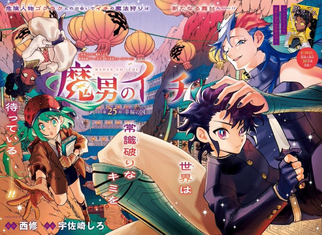 Weekly Shonen Jump 15 (2025) - ICHI THE WITCH