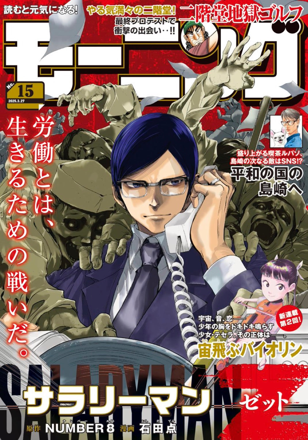 Morning 15 (2025) - SALARYMAN Z