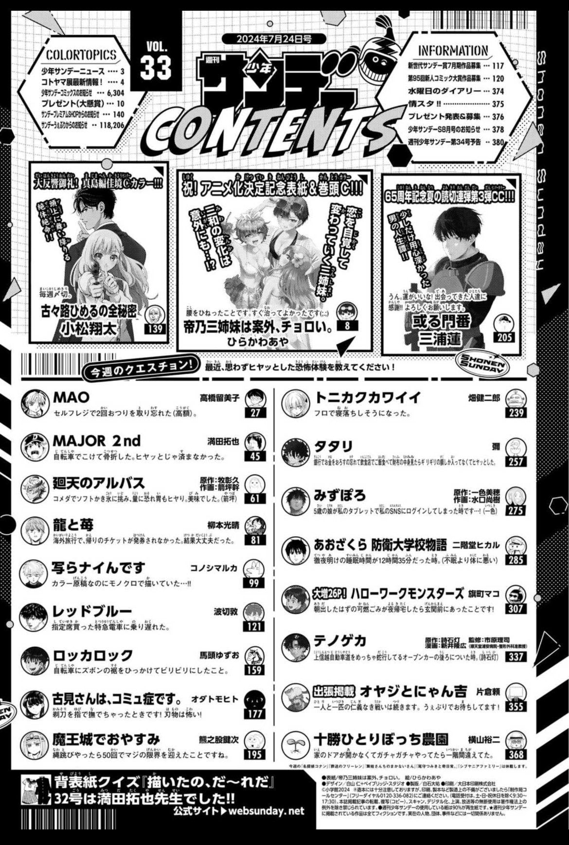 Weekly Shonen Sunday 33 (2024) - MIKADONO SAN SHIMAI WA ANGAI CHOROI