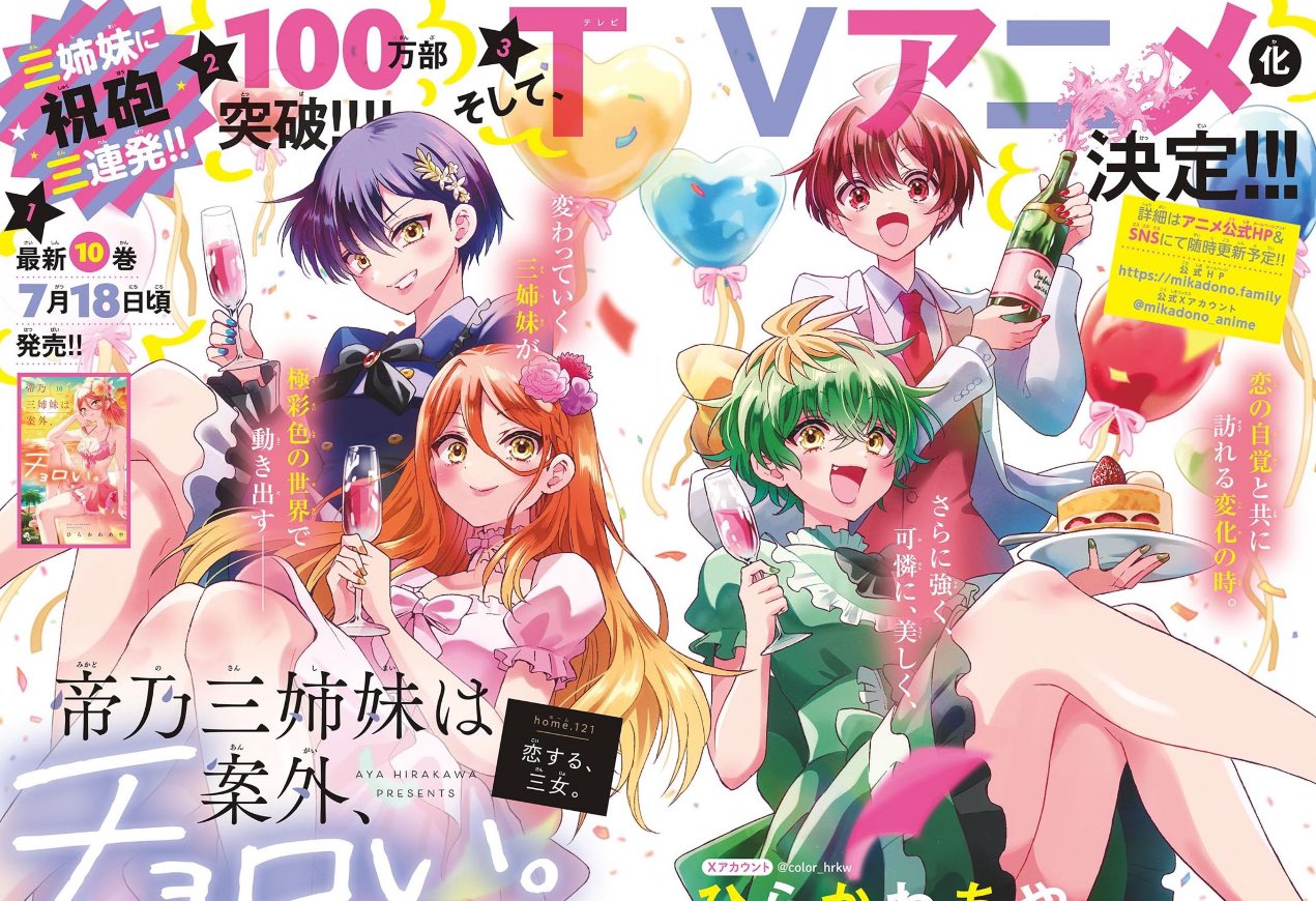 Weekly Shonen Sunday 33 (2024) - MIKADONO SAN SHIMAI WA ANGAI CHOROI