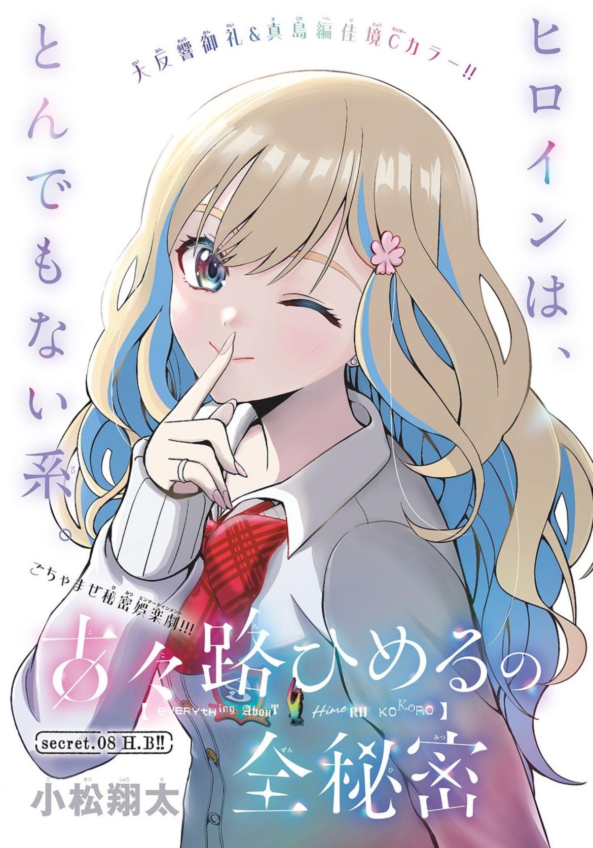 Weekly Shonen Sunday 33 (2024) - MIKADONO SAN SHIMAI WA ANGAI CHOROI