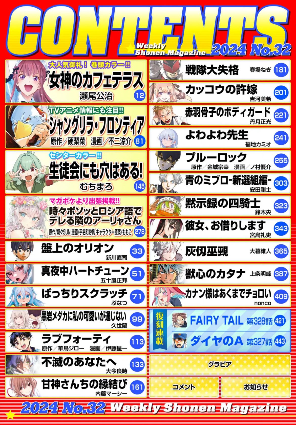 Weekly Shonen Magazine 32 (2024) - GODDESS CAFE TERRACE