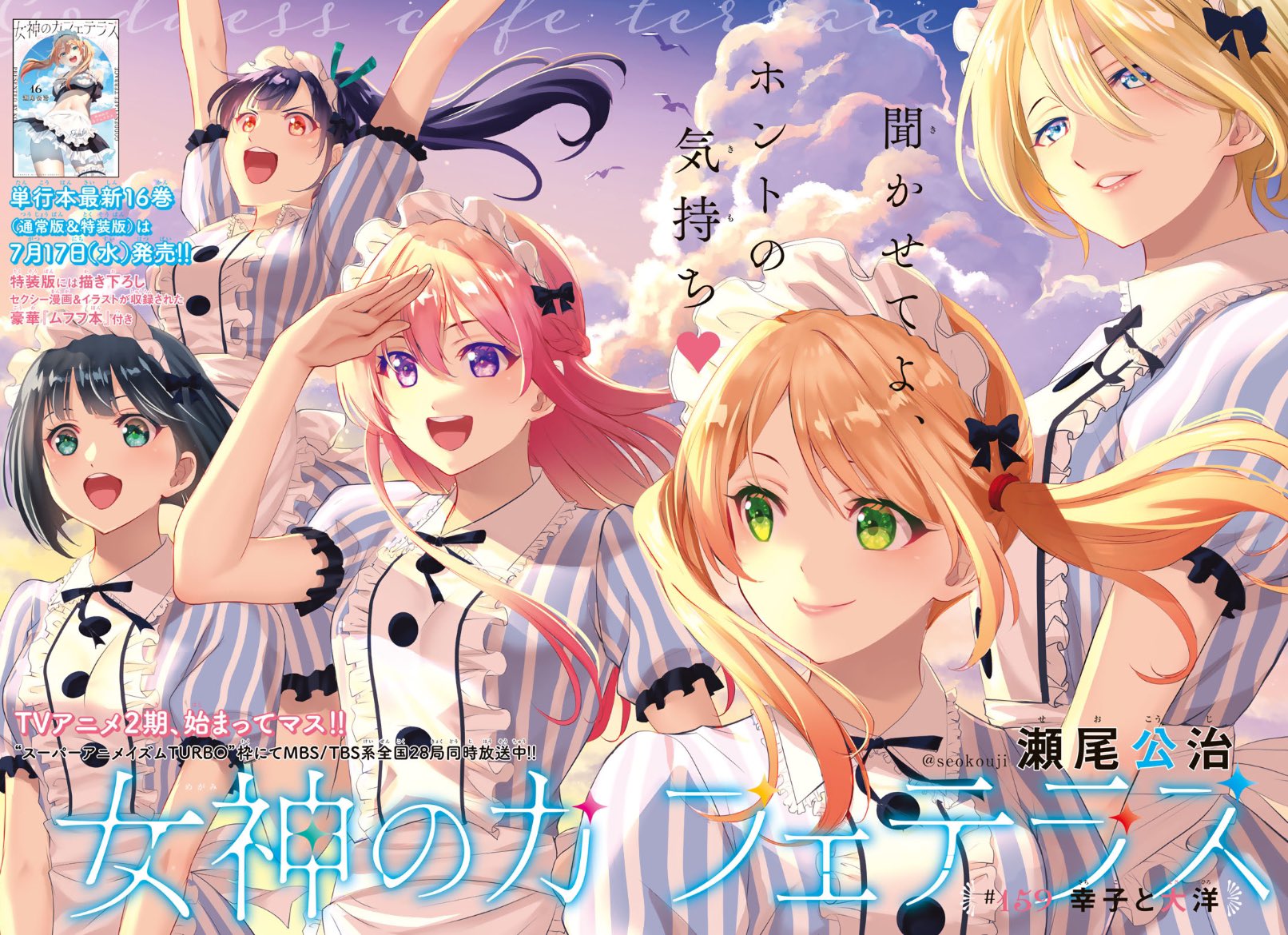 Weekly Shonen Magazine 32 (2024) - GODDESS CAFE TERRACE