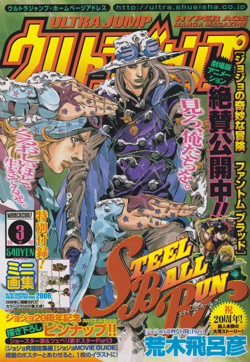 Ultra Jump 3 (2007) - JOJO'S BIZARRE ADVENTURE