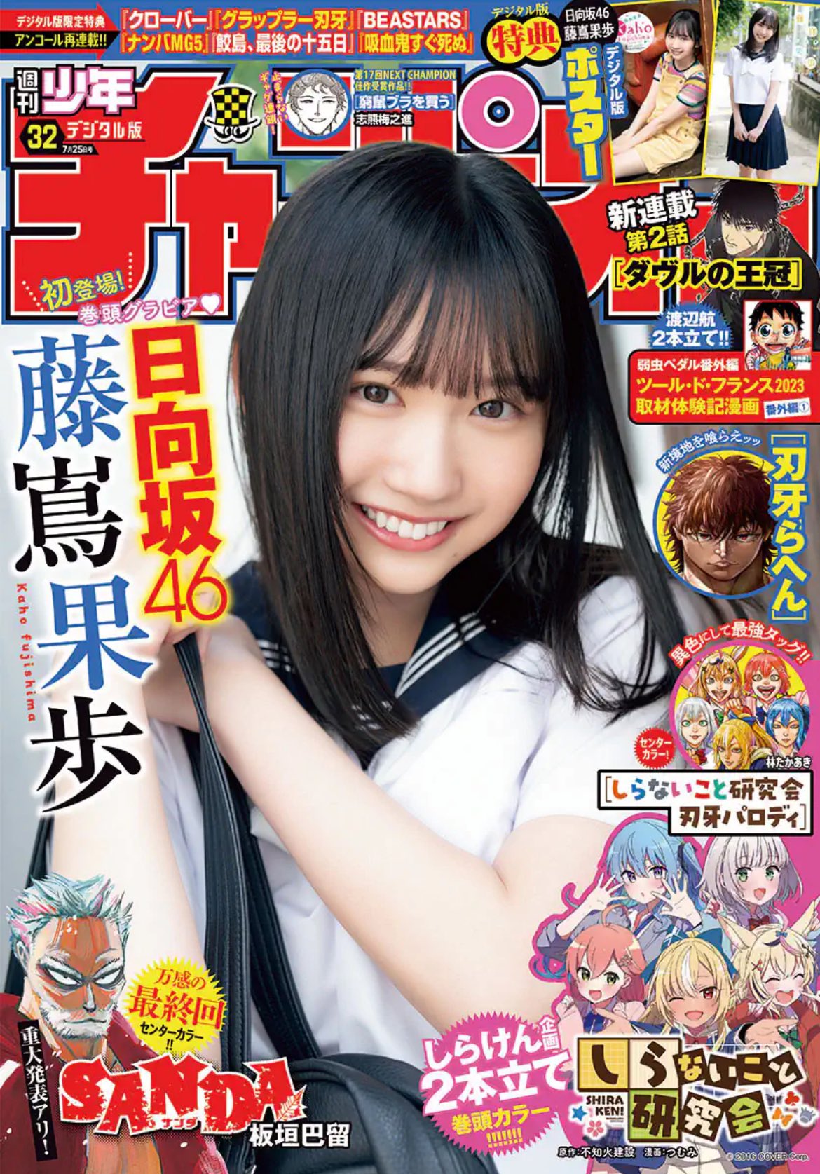 Weekly Shonen Champion 32 (2024) - SHIRAKEN SCHOLAR SOCIETY