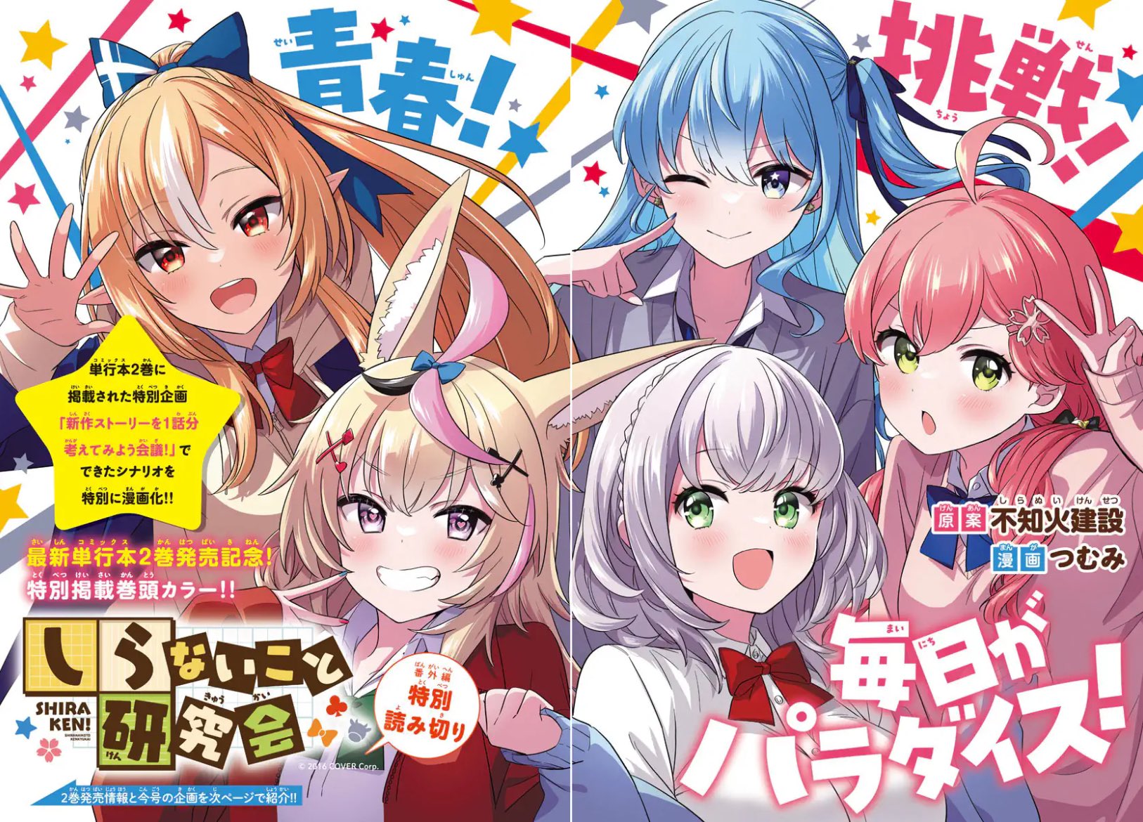 Weekly Shonen Champion 32 (2024) - SHIRAKEN SCHOLAR SOCIETY