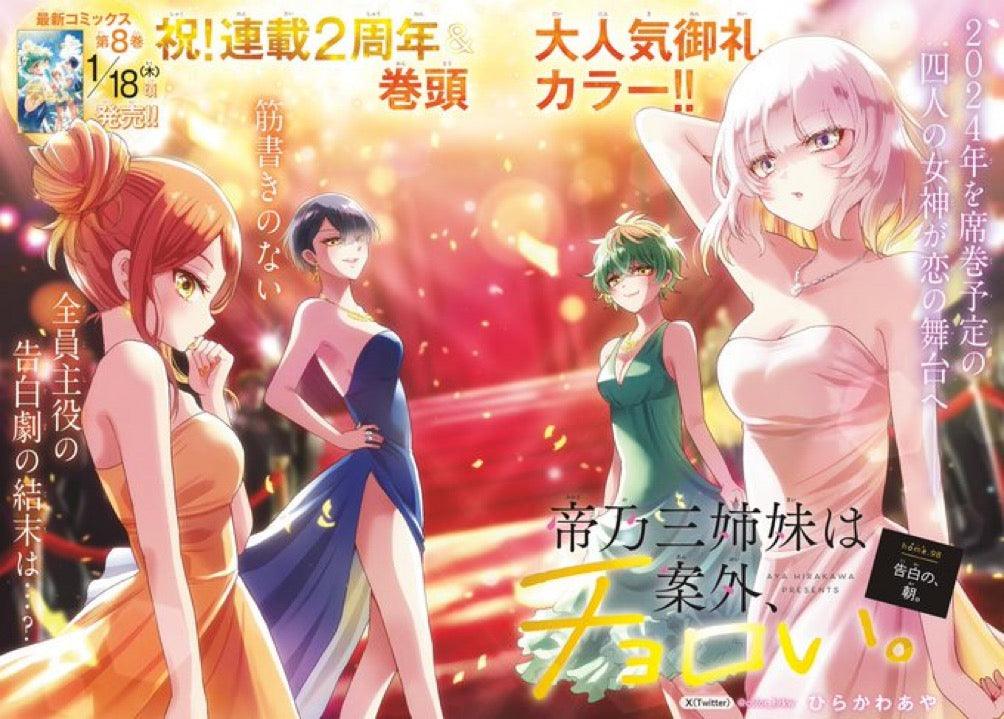 Weekly Shonen Sunday 8 (2024) - YUMIA FUJISAKI