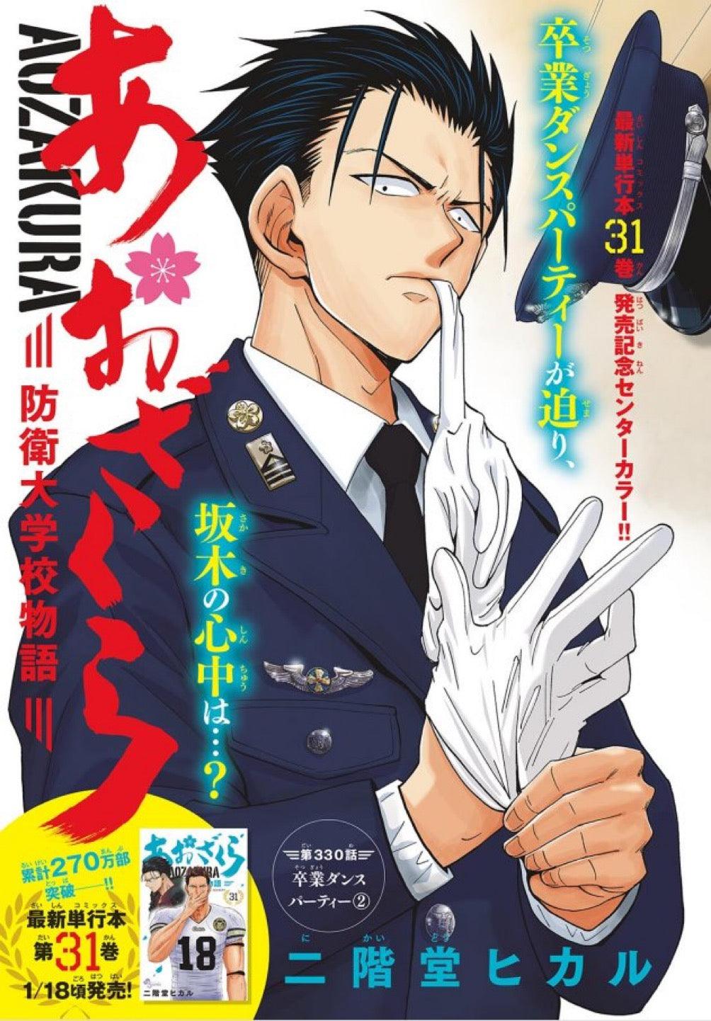 Weekly Shonen Sunday 8 (2024) - YUMIA FUJISAKI