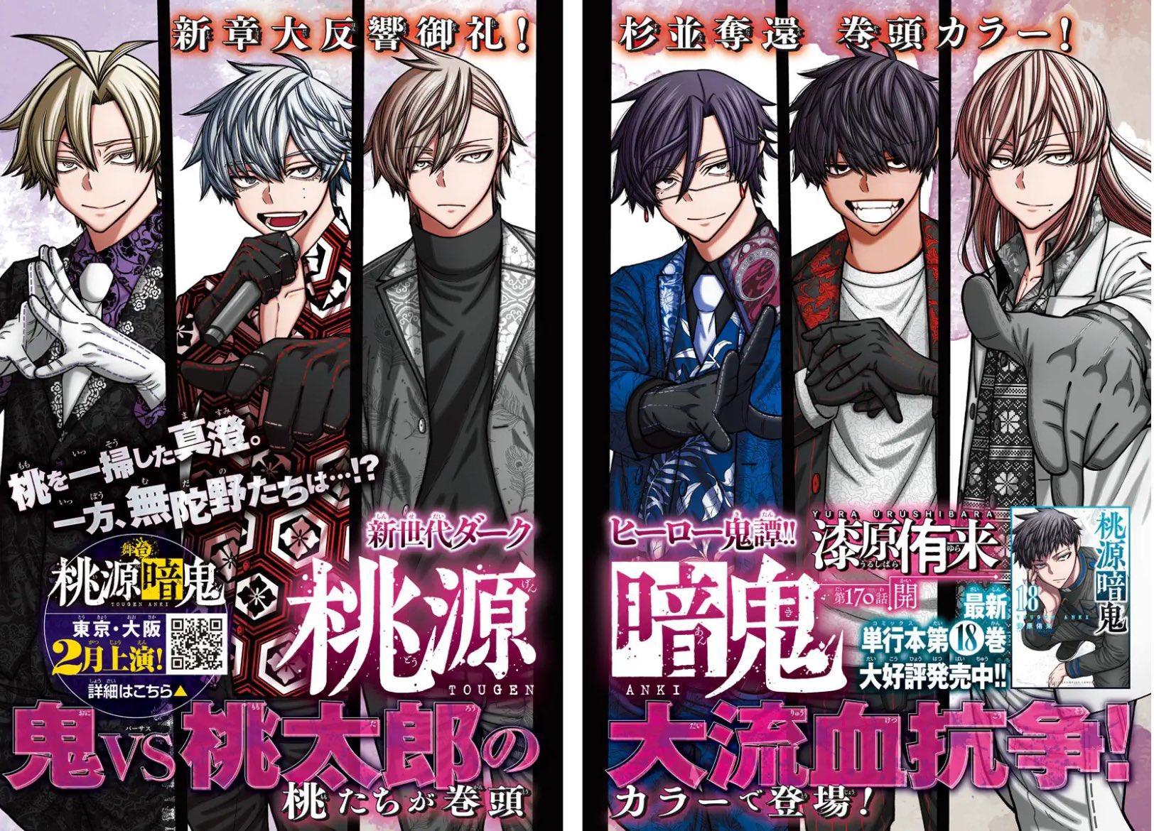 Weekly Shonen Champion 7 (2024) - TOUGEN ANKI