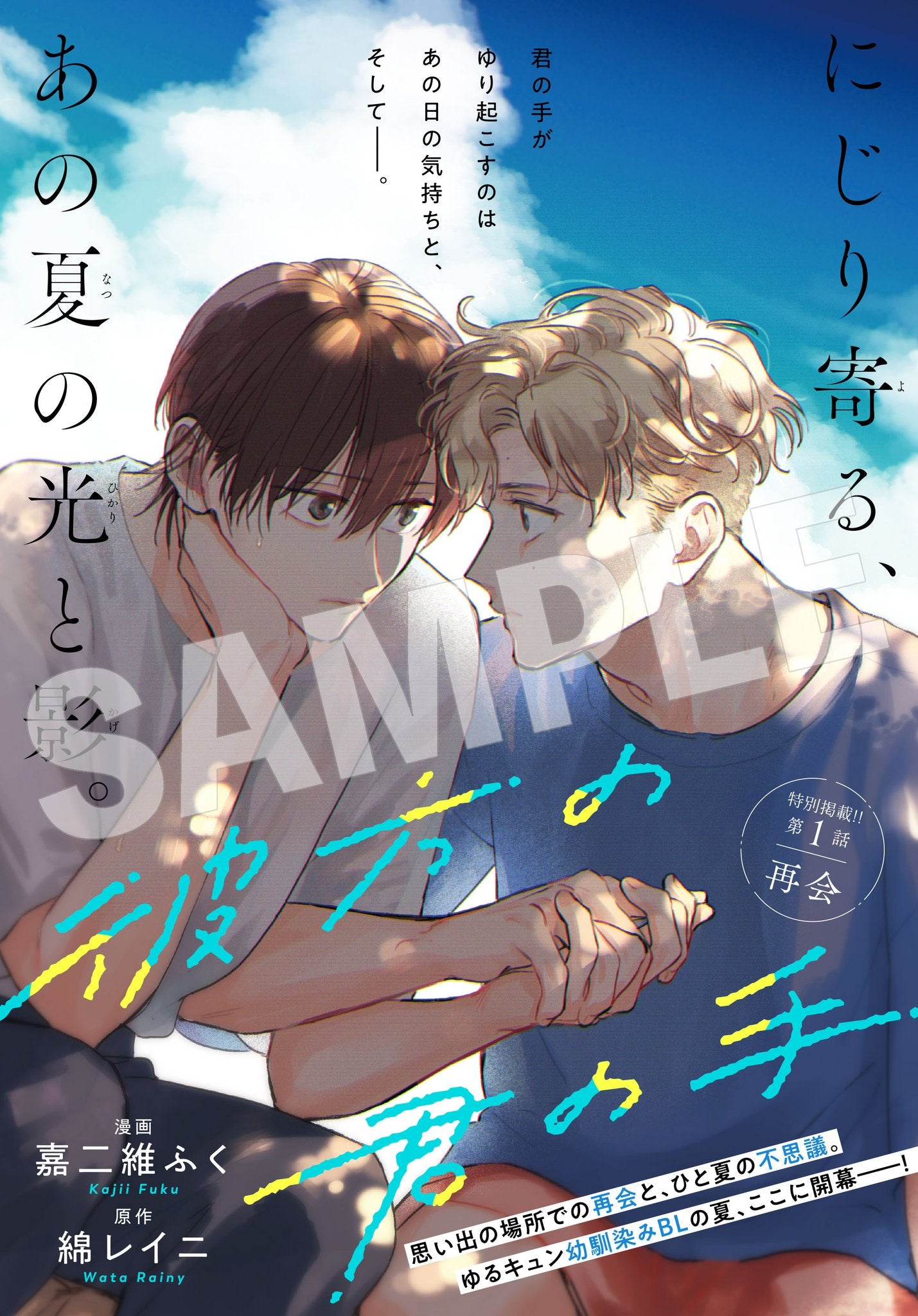 Comic Gene 8 (2024) - SHANTI FIRST CHAPTER