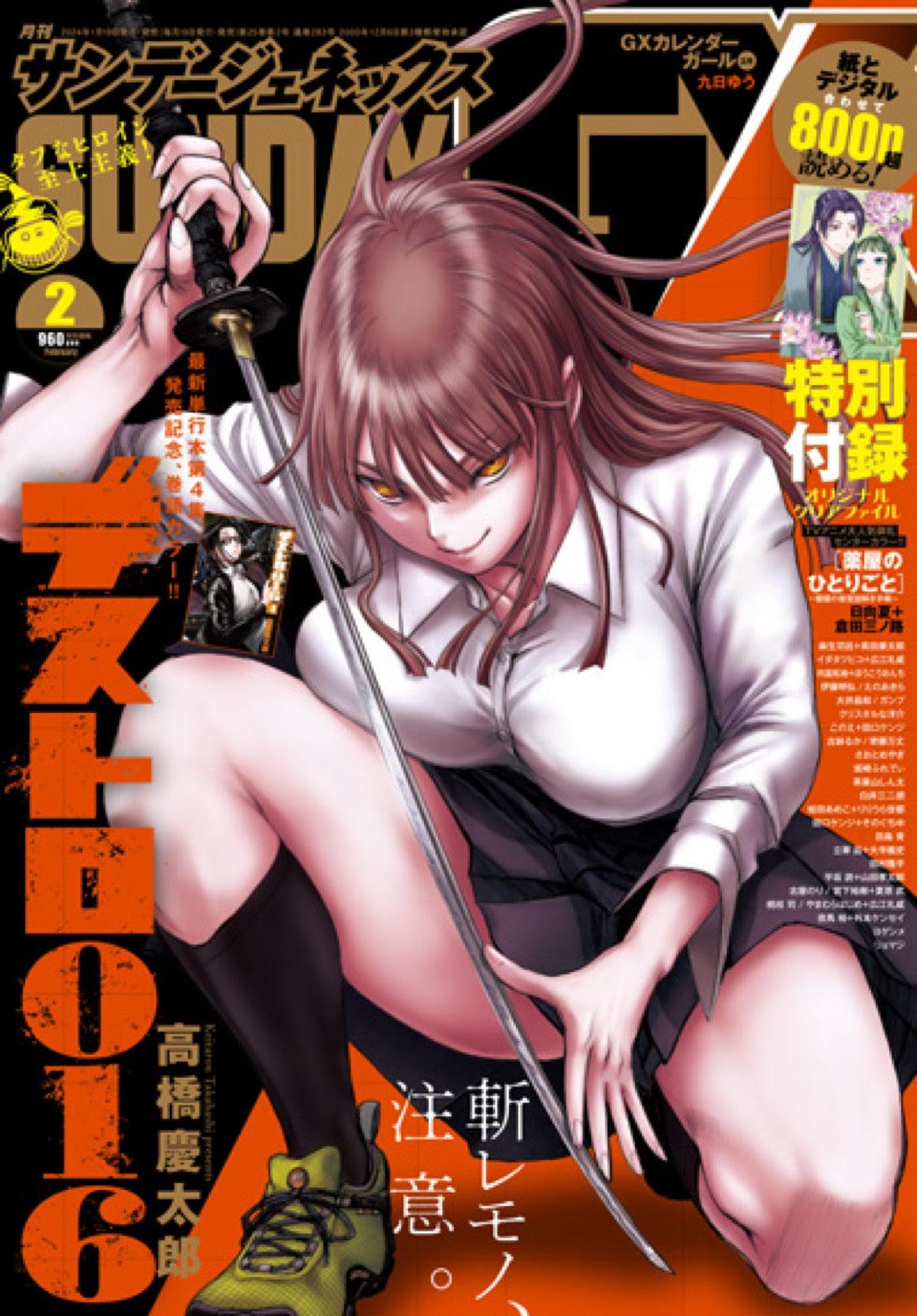 Sunday GX 2 (2024) - DESTRO 016