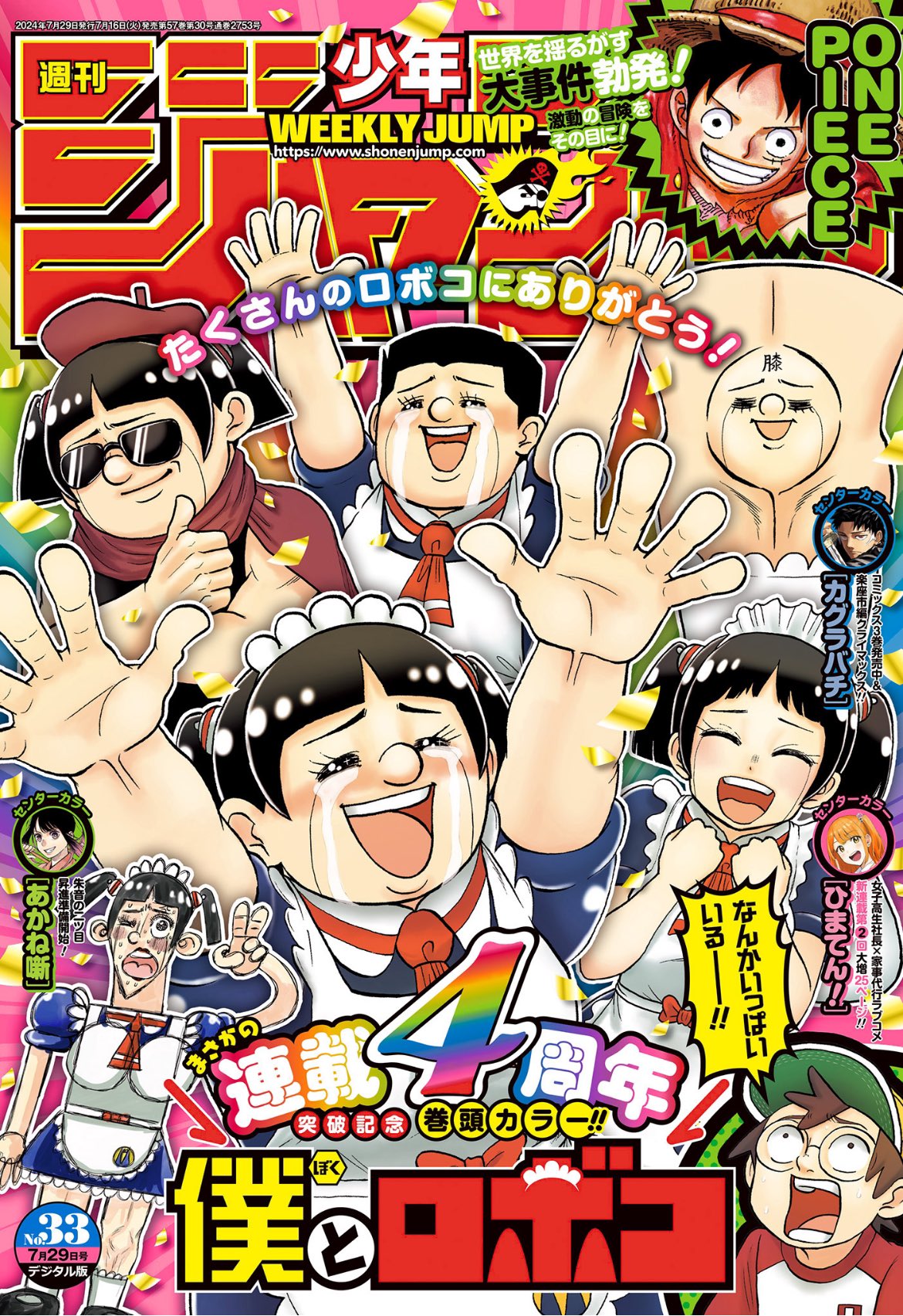 Weekly Shonen Jump 33 (2024) - ME & ROBOCO