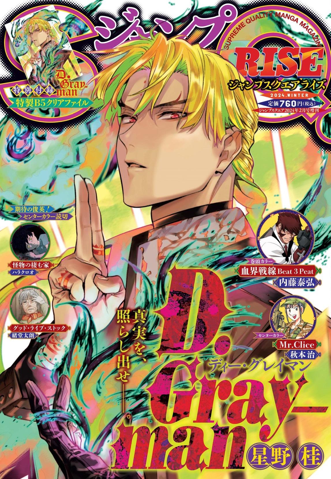 Jump SQ Rise WINTER 2024 - D.GRAY-MAN
