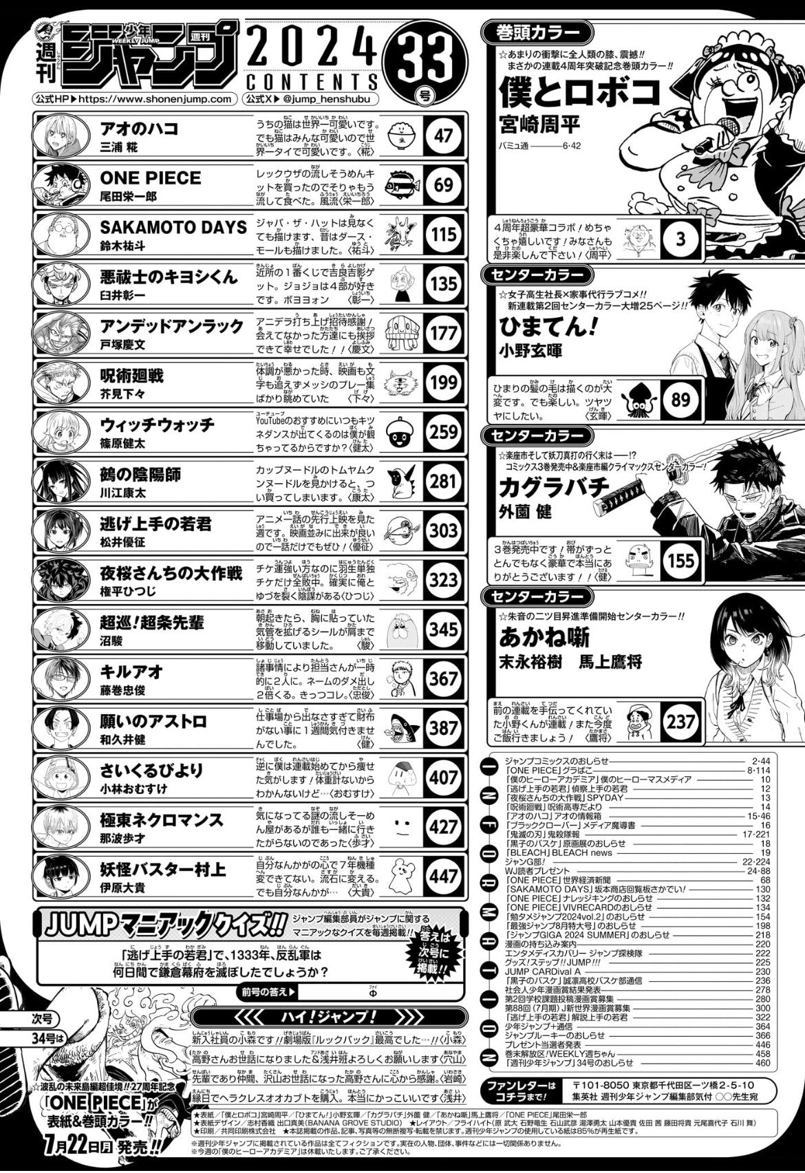 Weekly Shonen Jump 33 (2024) - ME & ROBOCO