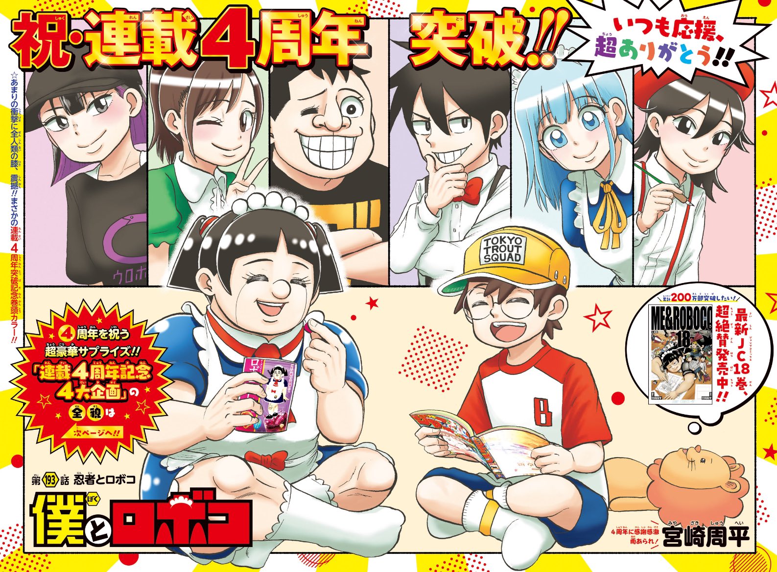 Weekly Shonen Jump 33 (2024) - ME & ROBOCO