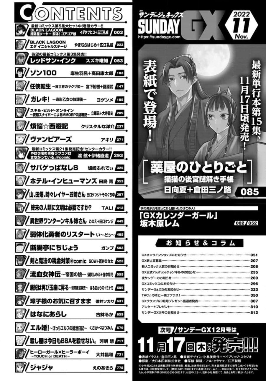 Sunday GX 11 (2022) - THE APOTHECARY DIARIES