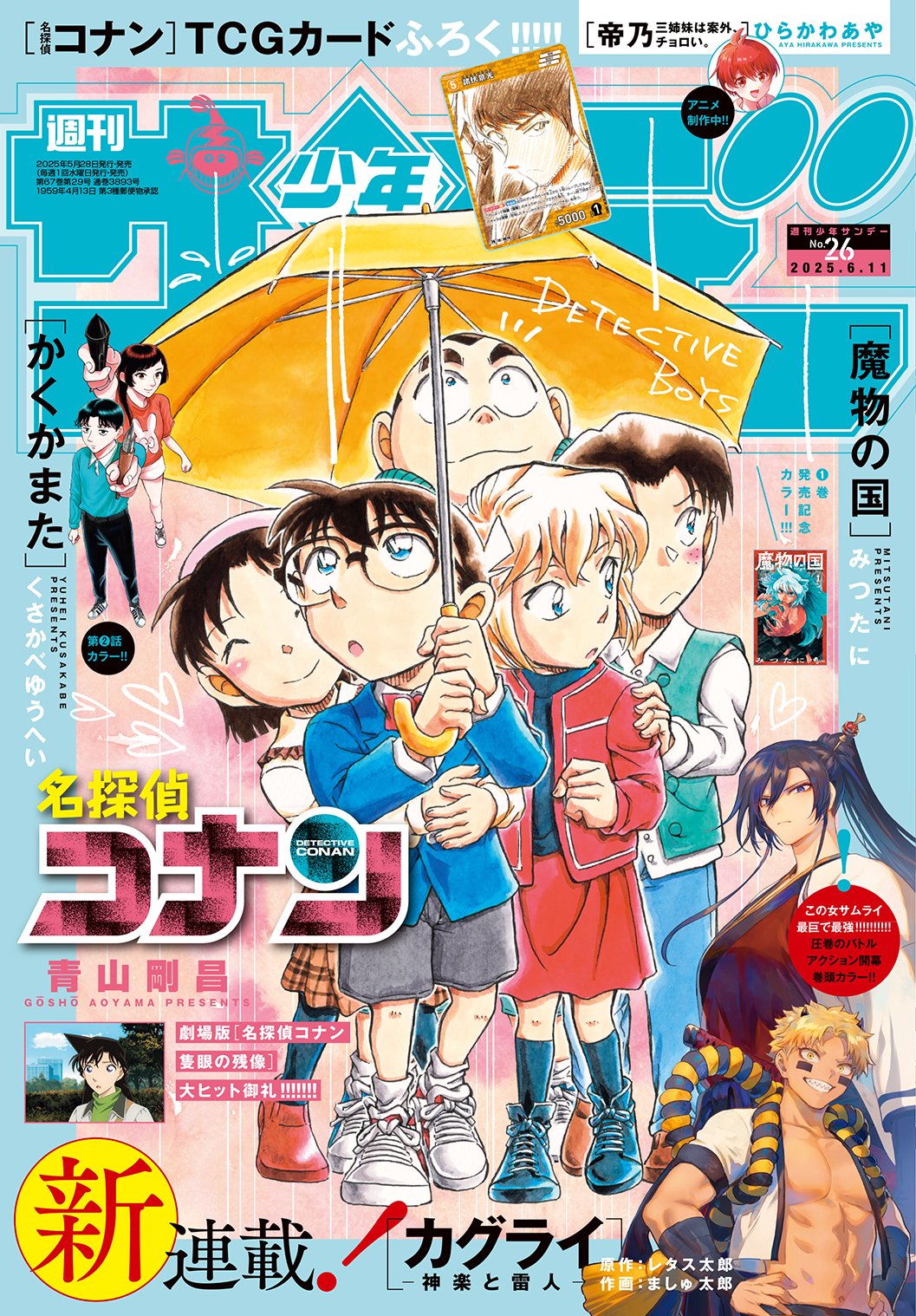 Weekly Shonen Sunday 26 (2025) - DETECTIVE CONAN